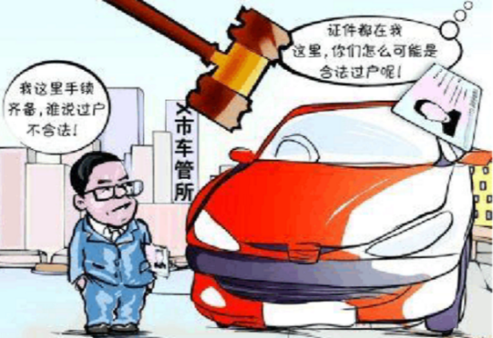 【盘点】什么样的车辆不能办理过户