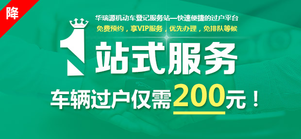 济南车管所车辆过户费用