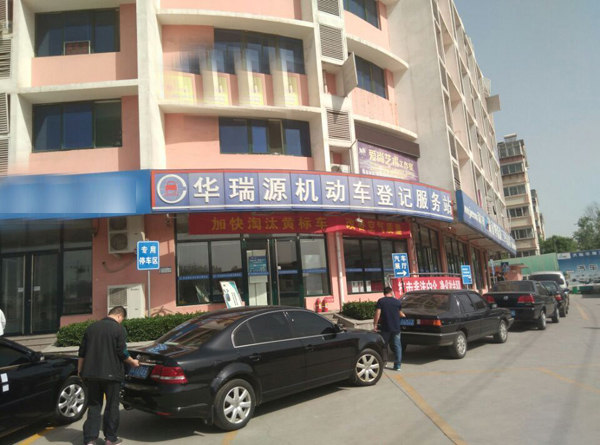 济南二手车过户地点